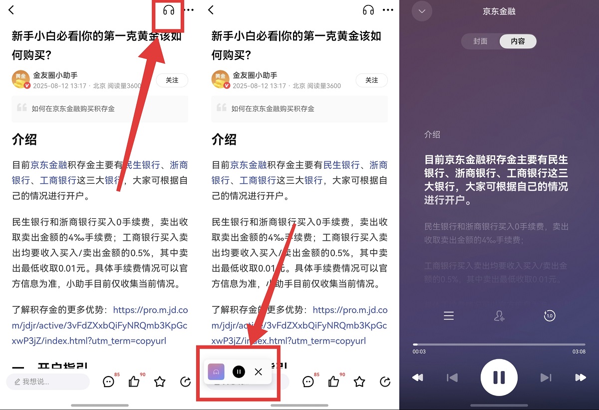 打通理财与生活！鸿蒙版京东金融焕新升级，京东外卖重磅上线