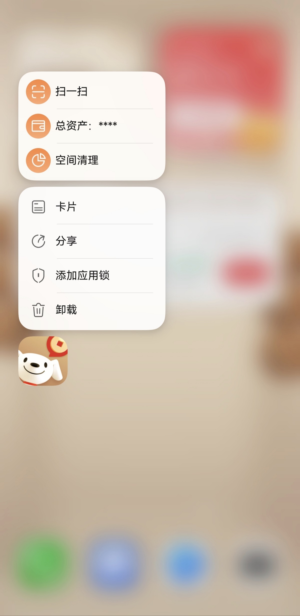 5-长按图标弹出菜单.jpg