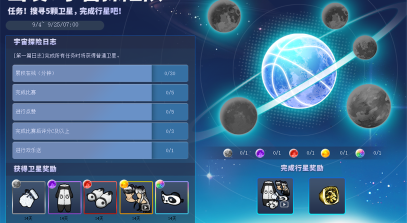出发！《街头篮球》全新版本宇宙探险队送福利