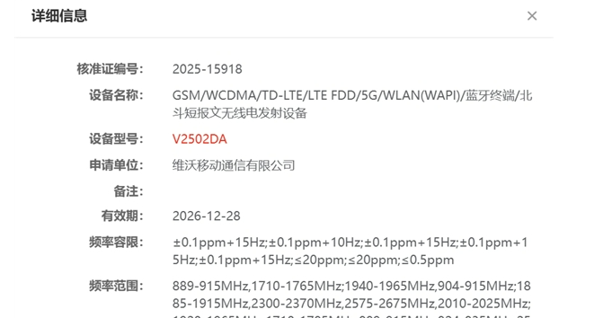 vivo X300 Pro卫星通信版入网，搭载天玑9500