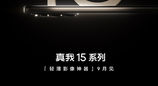 真我15系列将在9月亮相，三摄设计