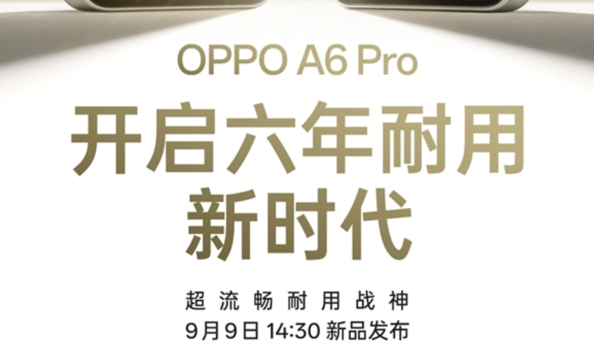 OPPO A6 Pro官宣：主打六年耐用