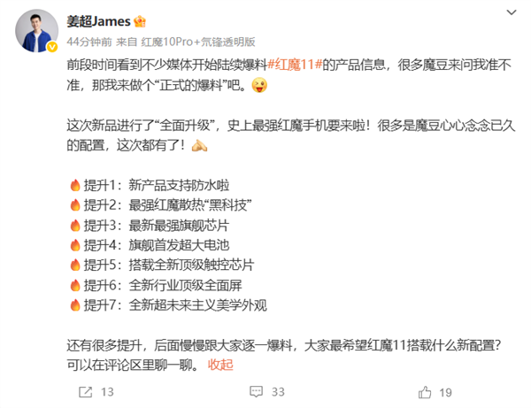 史上最强红魔手机!红魔11首次官方爆料:芯片、电池等七大升级