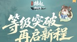 《剑网3缘起》「剑胆琴心」赛季今日公测，95级海量玩法一览