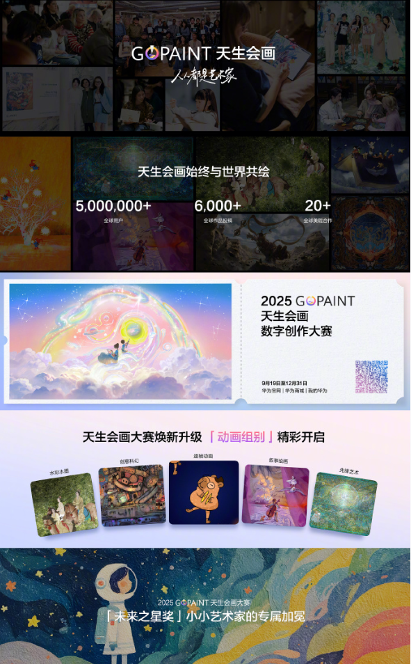 2025天生会画数字创作大赛将于9月19日开启:新增设逐帧动画组别