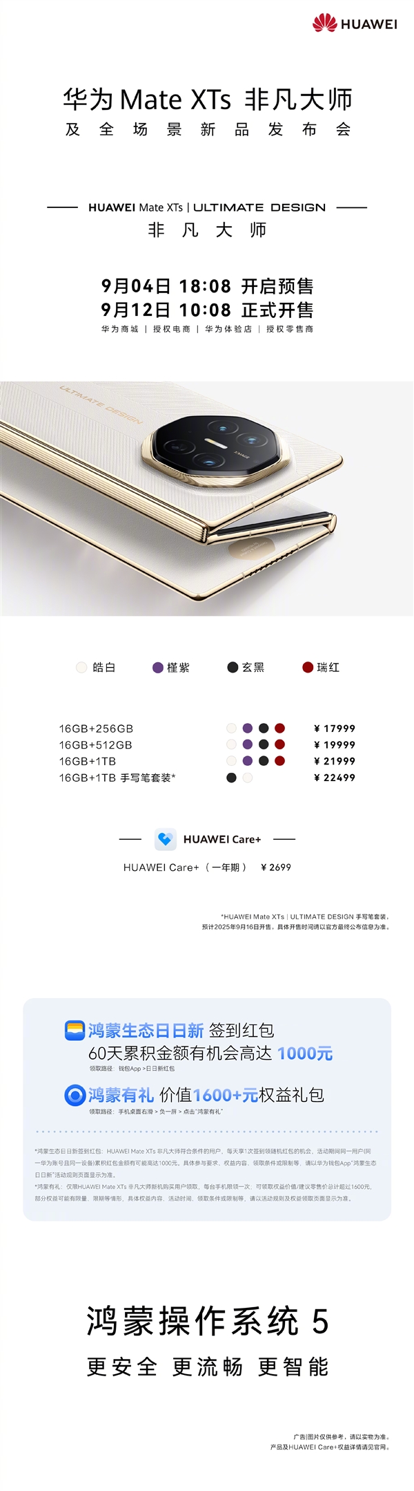 三折叠不是最贵！华为Mate XTs发布会6大新品价格汇总：399元-30999元