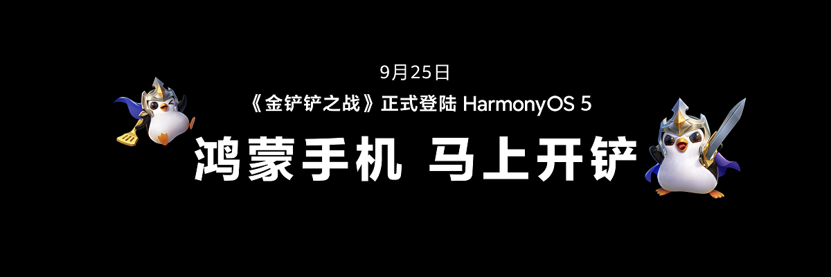 6-金铲铲9月25日上架.png