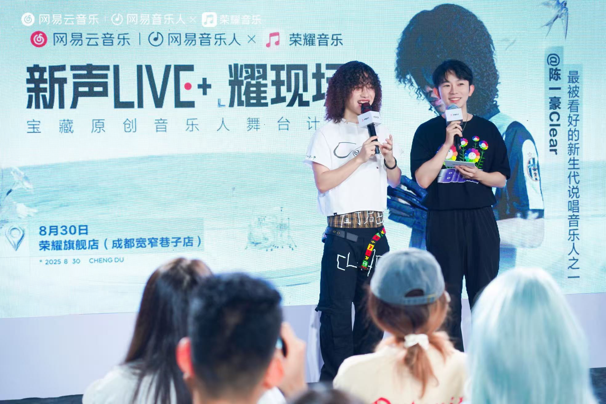 「新声LIVE+·耀现场」走进成都 荣耀音乐携手网易云音乐开启宝藏音乐人舞台计划