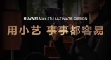 AI能力再进阶，华为Mate XTs 非凡大师首发小艺知识库功能