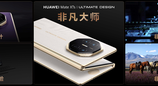 HUAWEI Mate XTs 非凡大师登场，华为成业界唯一推进商用三折叠手机的品牌