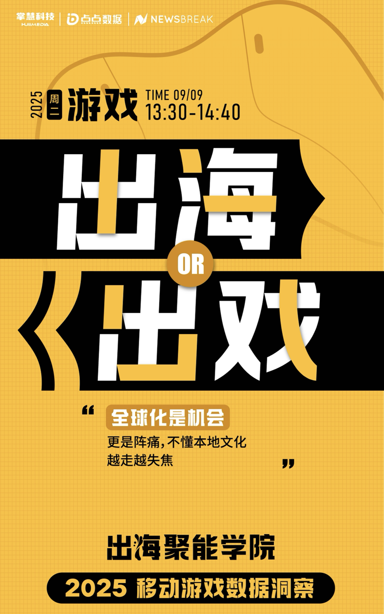 掌慧科技旗下行业公益性直播“出海聚能学院”推出五大与广告主息息相关的福利