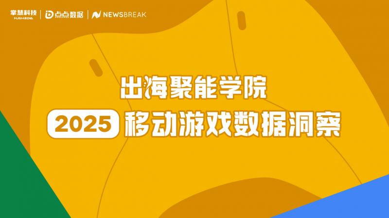 掌慧科技旗下行业公益性直播“出海聚能学院”推出五大与广告主息息相关的福利
