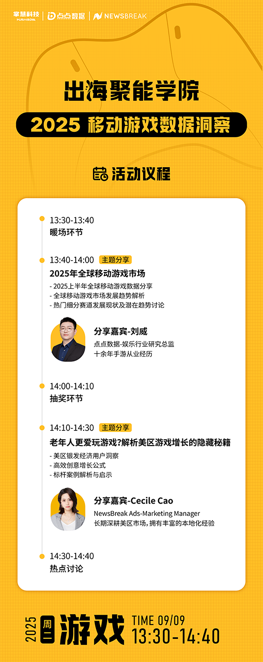 掌慧科技旗下行业公益性直播“出海聚能学院”推出五大与广告主息息相关的福利