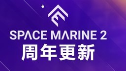 《战锤40K：星际战士2》迎来一周年推出迄今最大更新