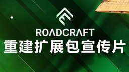 《灾后修复师》首个大型DLC - 重建扩展包现已推出