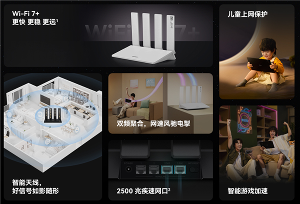 华为路由BE3 Pro+发布，双2.5G网口