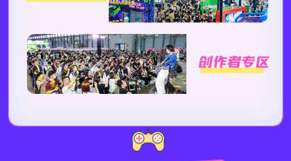 2025 ChinaJoy BTOC展后回顾发布！