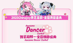 2025 ChinaJoy 赛事战报发布！
