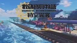 《数码宝贝物语 时空异客》前瞻 在广袤的数码世界中展开冒险