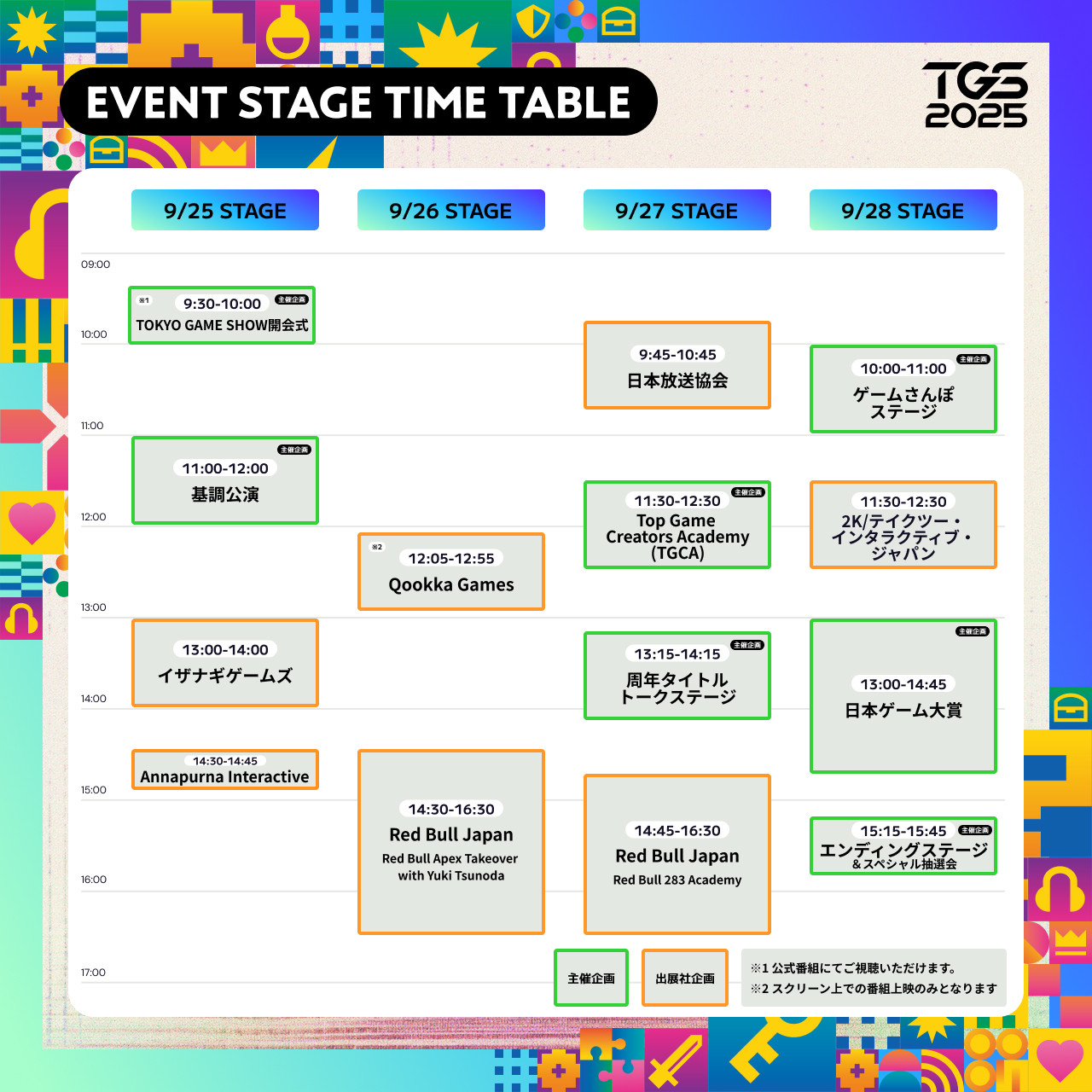 TGS2025展位数创历史新高 官方直播节目与活动表公开