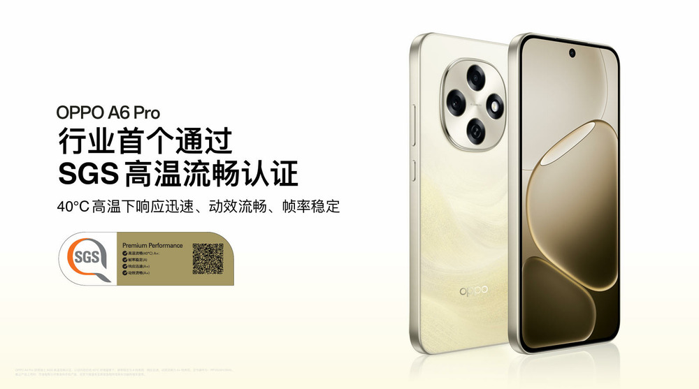 六年久用流畅，新一代耐用战神 OPPO A6 Pro 正式发布 1799 元起！