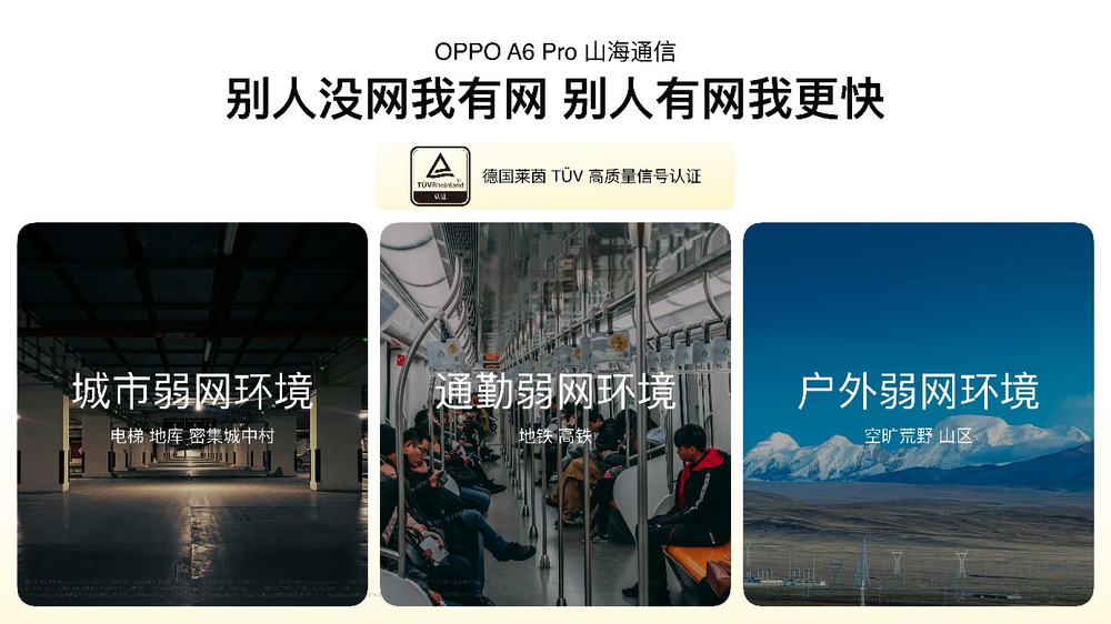 六年久用流畅，新一代耐用战神 OPPO A6 Pro 正式发布 1799 元起！