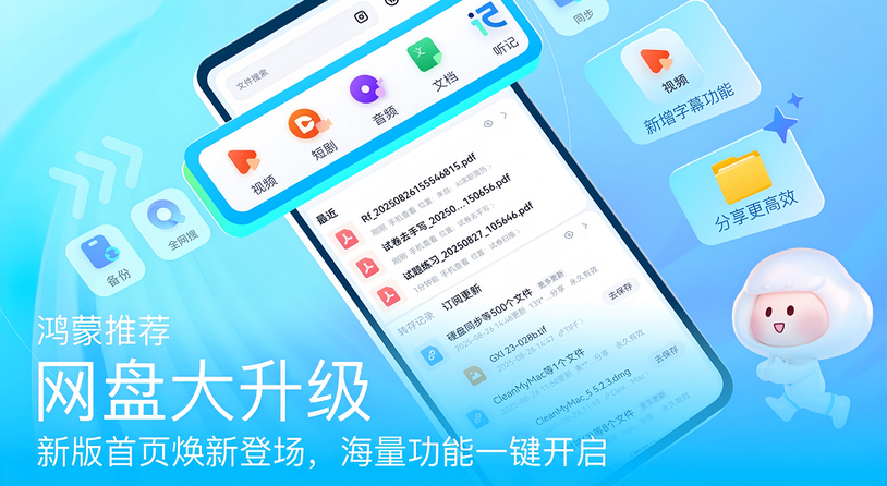 鸿蒙版百度网盘迎年度最大版本更新：全新首页上线、碰一碰高效分享