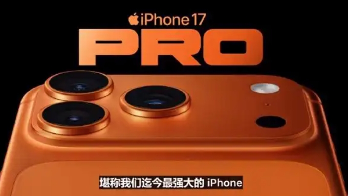 2025苹果秋季新品发布会： iPhone 17 Pro性能比iPhone 16 Pro提升了40%