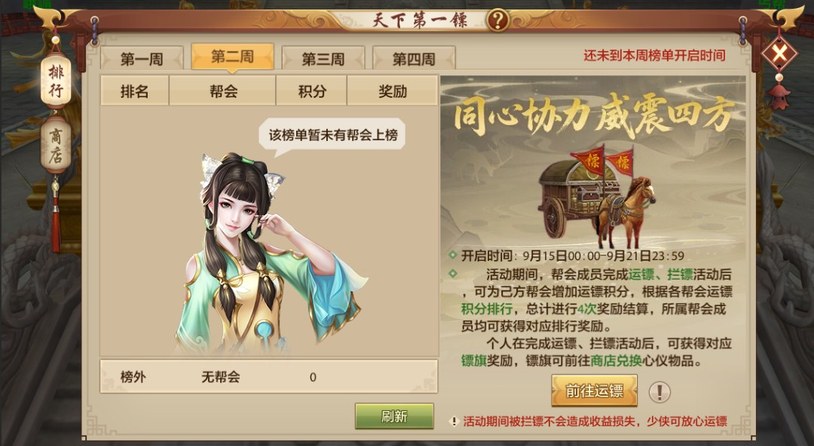 天龙活动爆料丨运镖吗？暴富的那种！天下第一镖即将火爆开启，敢来你就赚！