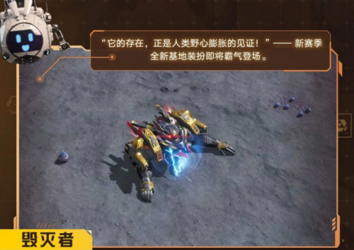 《群星纪元》S4「机甲狂潮」开启全新科幻星际冒险，全新英雄杨戬登场！