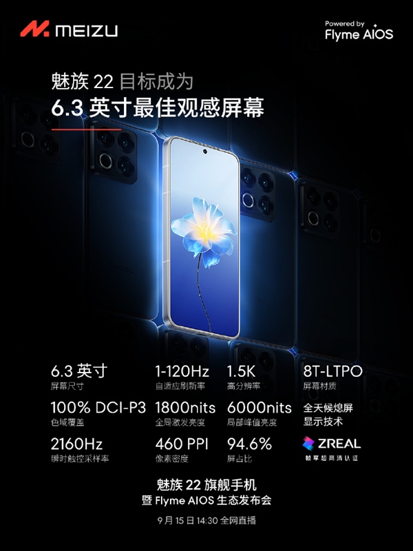 魅族官方欢迎iPhone 17 Pro登场：6.3英寸另一个版本答案