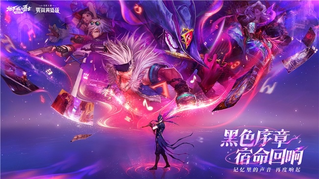 雾岚黄昏战正式打响，全新机制引疯传！DNF这波节目效果拉满