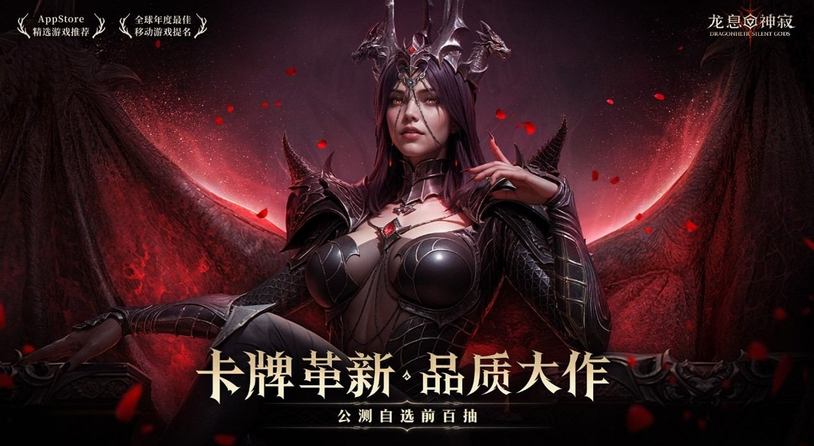 《龙息：神寂》半周年庆典开启，黑暗女士限时返场