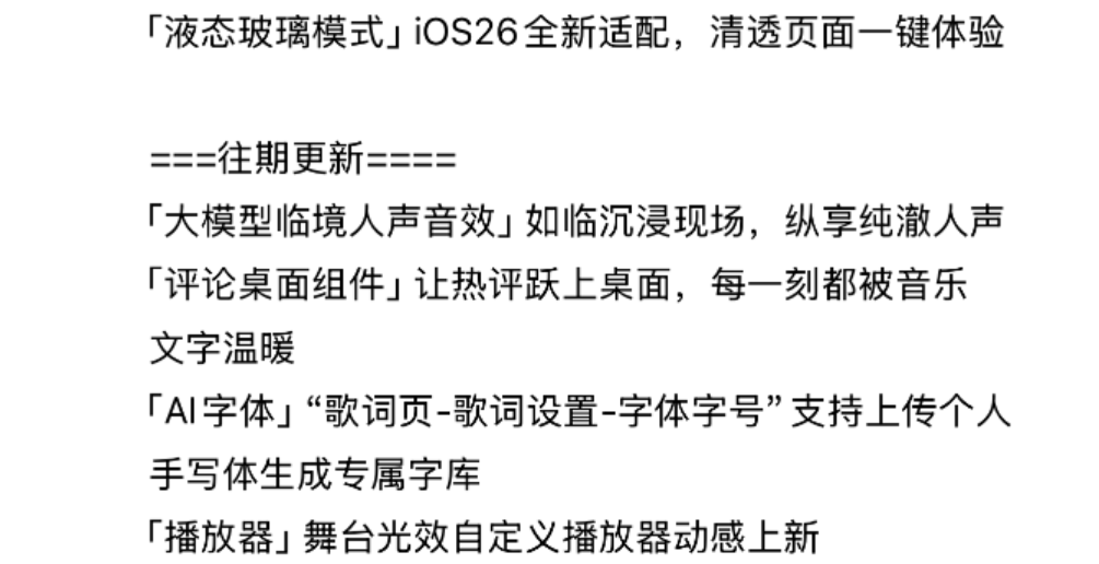 iPhone 17开售在即，QQ音乐将新率先适配iOS 26液态玻璃模式