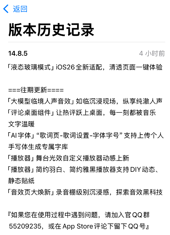 iPhone 17即将开售!QQ音乐更新率先适配iOS 26 新增液态玻璃模式