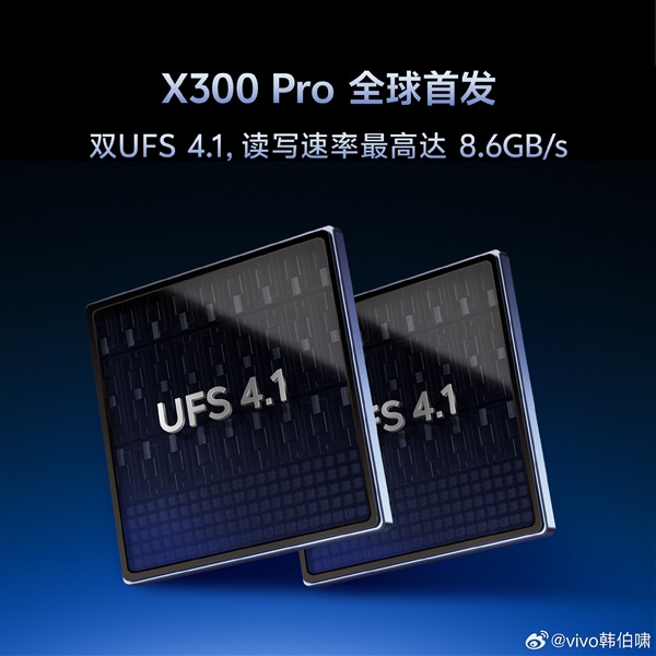 跑分破400万!vivo X300 Pro顶配全球首发双UFS4.1 4Lane:8.6Gb/s