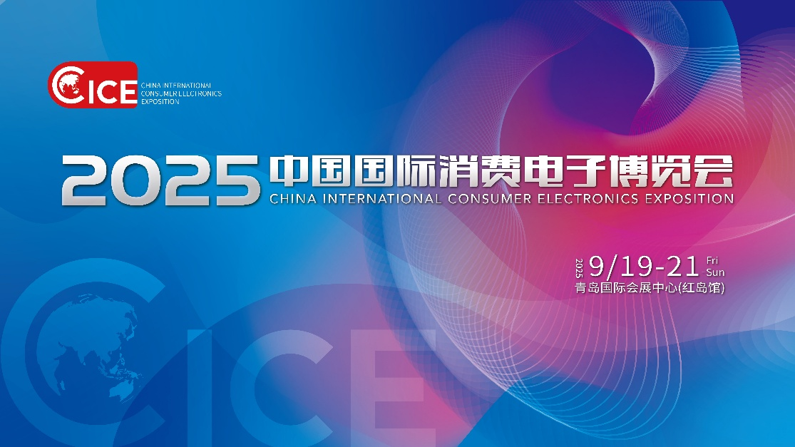 智联万物 AI赋未来！  2025电博会即将开幕！