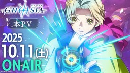 TV动画《古诺希亚》正式PV公开 10月11日开播