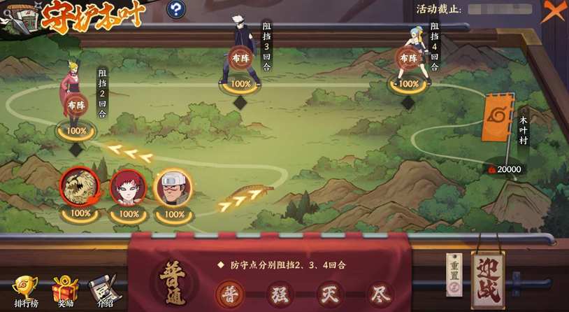 《火影忍者：忍者新世代》守护木叶玩法攻略！