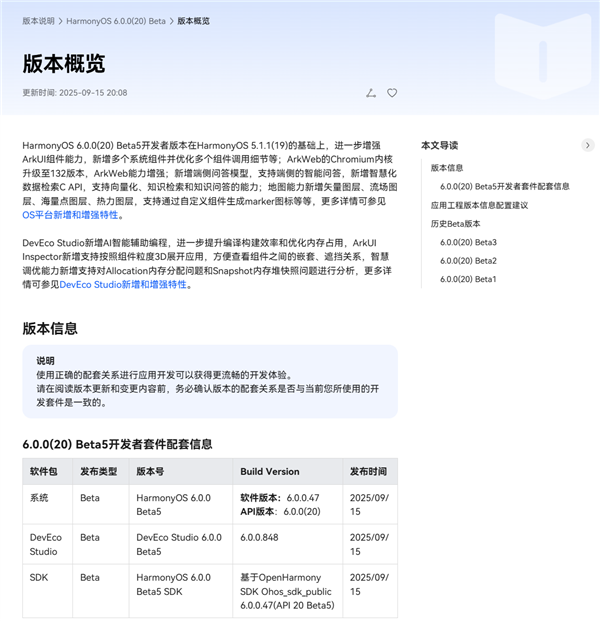 华为鸿蒙HarmonyOS 6.0.0(20)Beta5开发者版本发布:支持端侧问答模型等