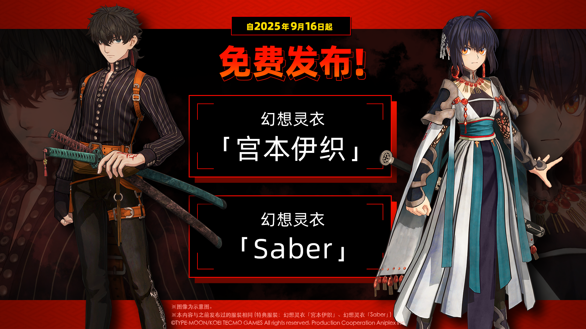《Fate/Samurai Remnant》售价永降，追加DLC全平台免费更新！