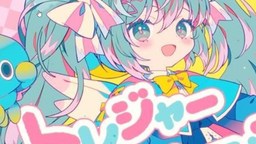 “索尼克”×“初音未来” 第4弹歌曲现已发布