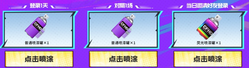 爆能涂鸦领奖励 猎狐私享会上新