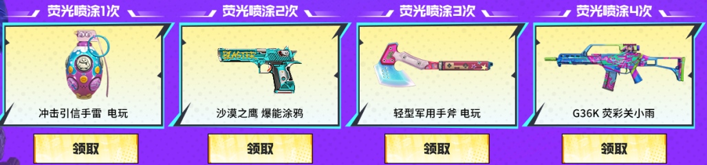 爆能涂鸦领奖励 猎狐私享会上新