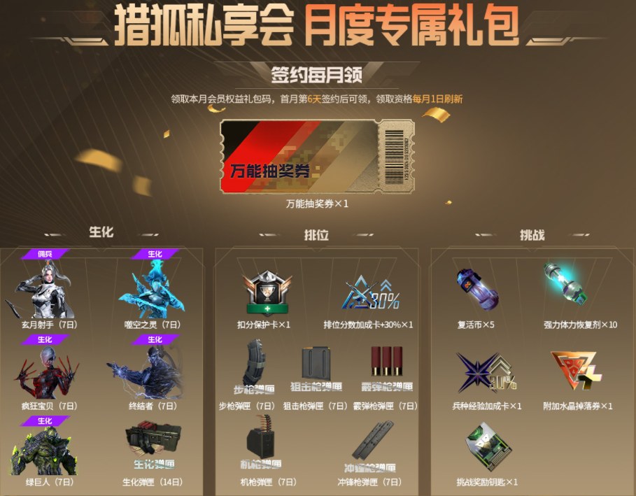 爆能涂鸦领奖励 猎狐私享会上新