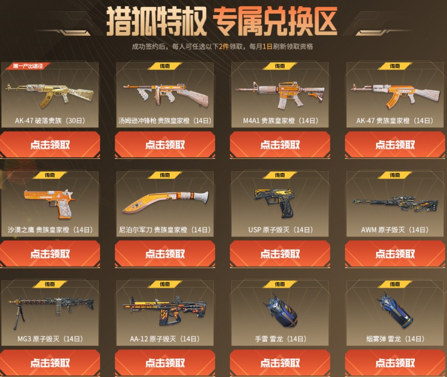 爆能涂鸦领奖励 猎狐私享会上新