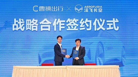 曹操出行纳入港股通，携手沃飞长空打造“天地空一体化”共享出行蓝图