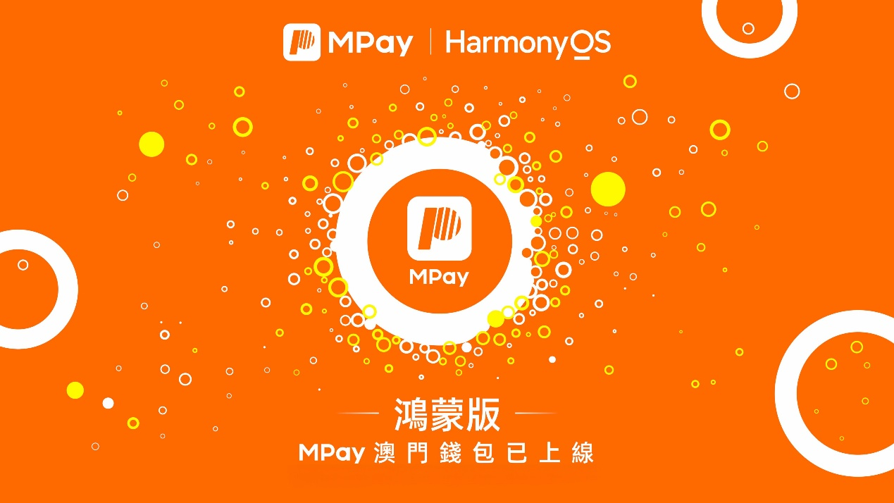喜迎国庆，畅游澳门：澳门通携手华为发布鸿蒙版MPay，多重福利助力智慧出行
