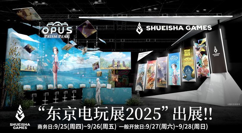 《OPUS：心相吾山》亮相东京电玩展2025 中文官网9月17日正式上线