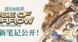 追寻明日路标！《最终幻想14》国服7.3版本现已上线！